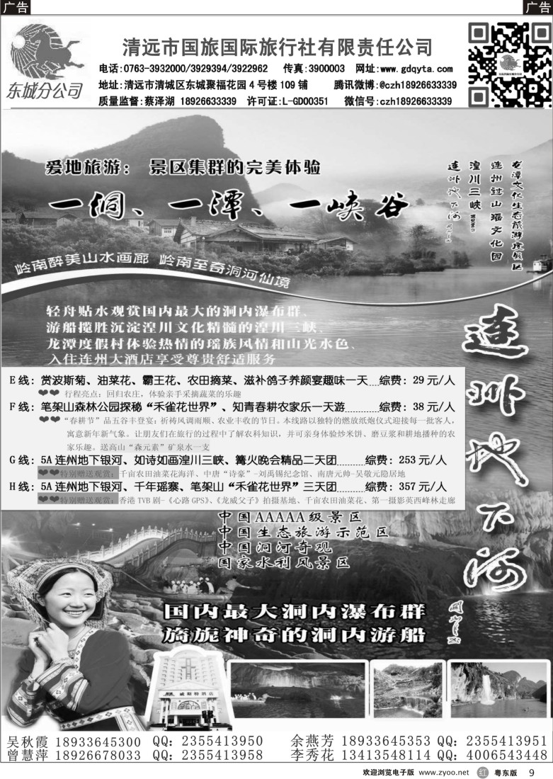 r09  百花争艳聚三月，泉润女人心精品线路推介--清远国旅蔡泽湖