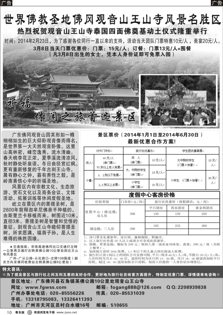 r10  广东佛冈观音山王山寺风景名胜区