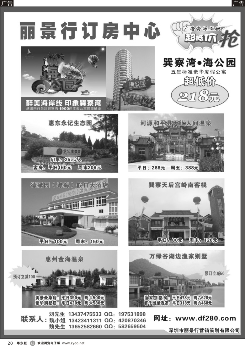 r20  丽景行订房中心