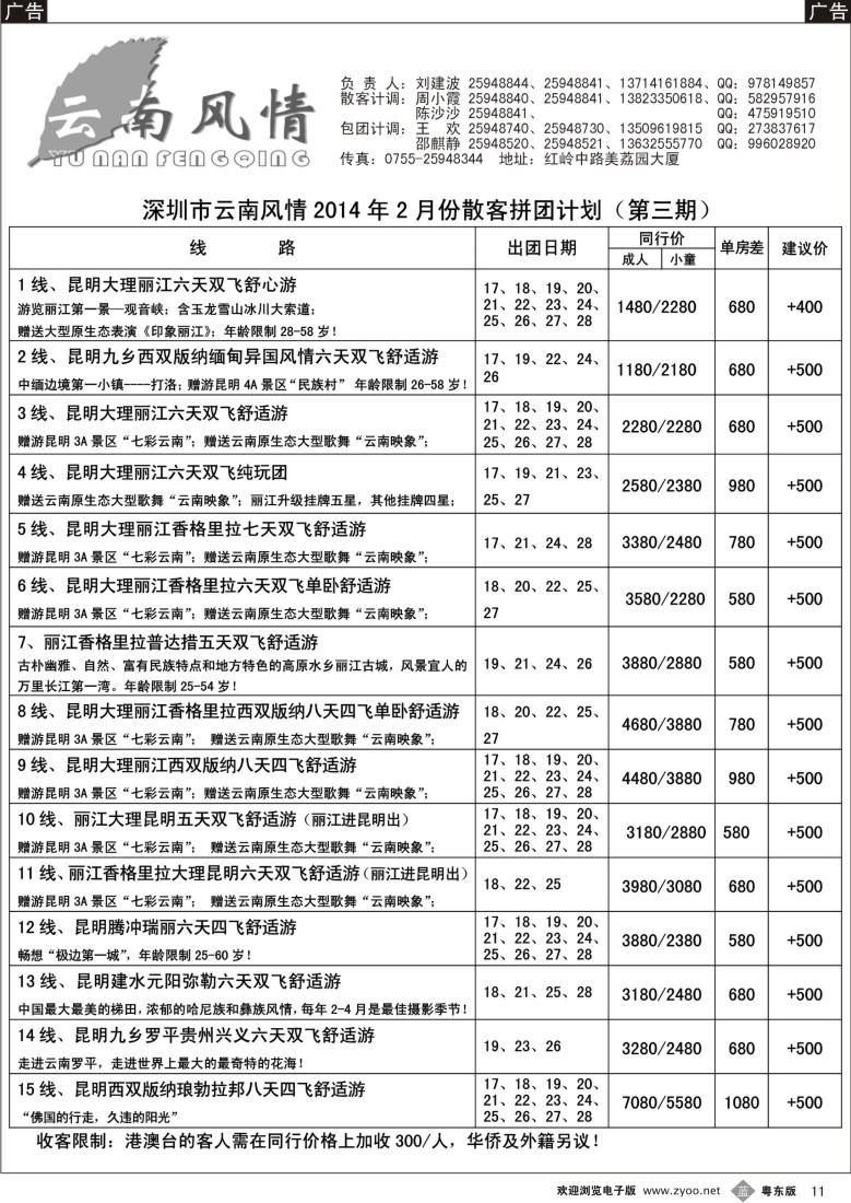 b11  云南风情