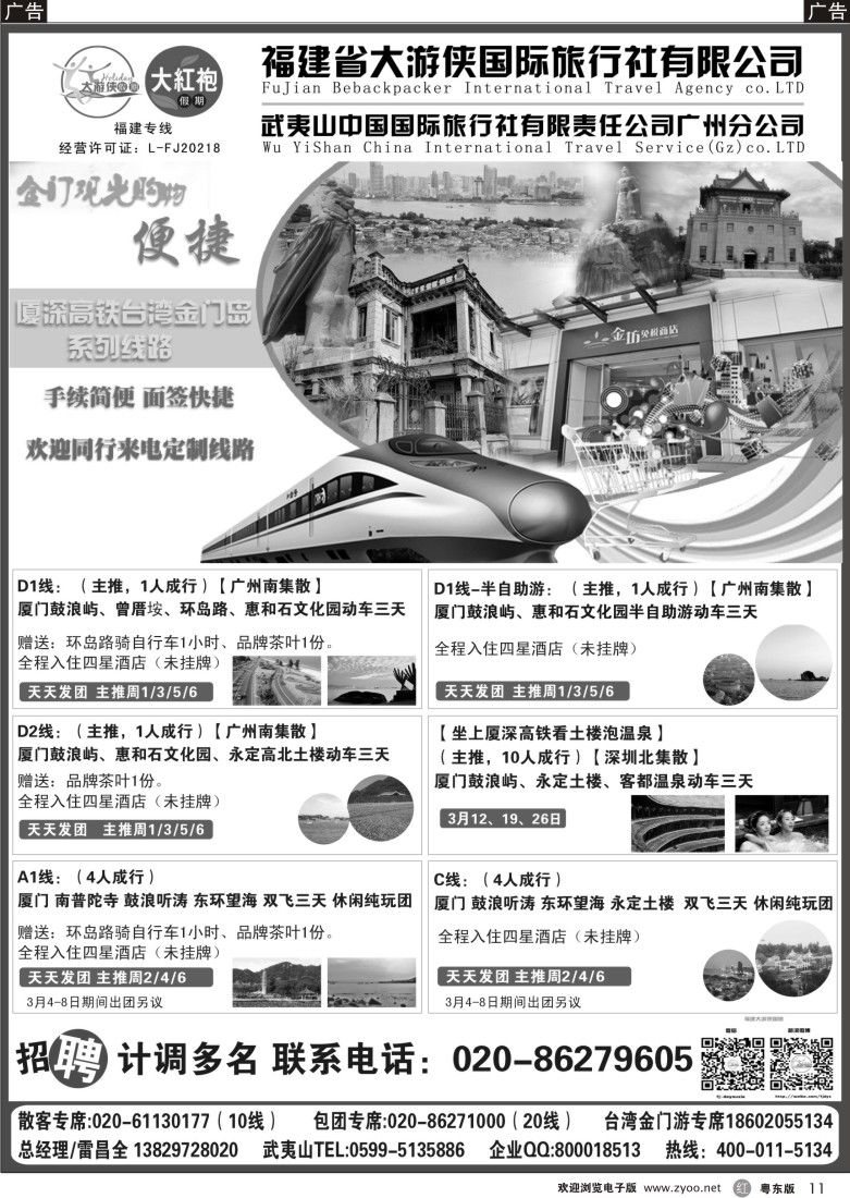 r11  福建大红袍假期