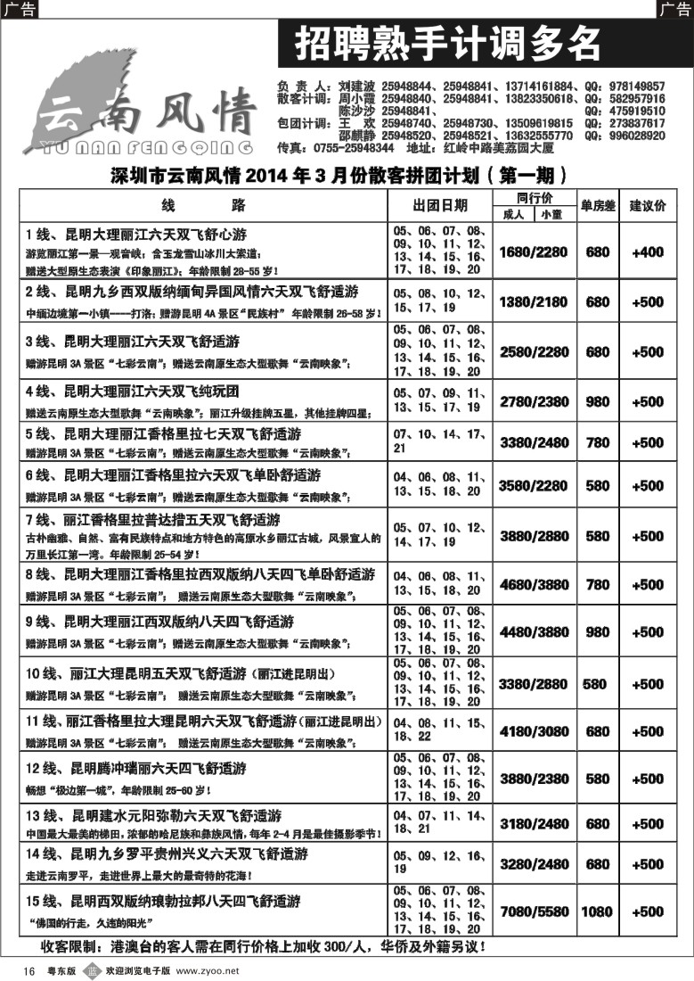 b16  云南风情