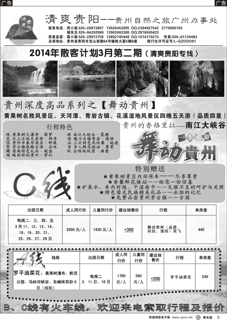 r09  清爽贵阳——贵州专线