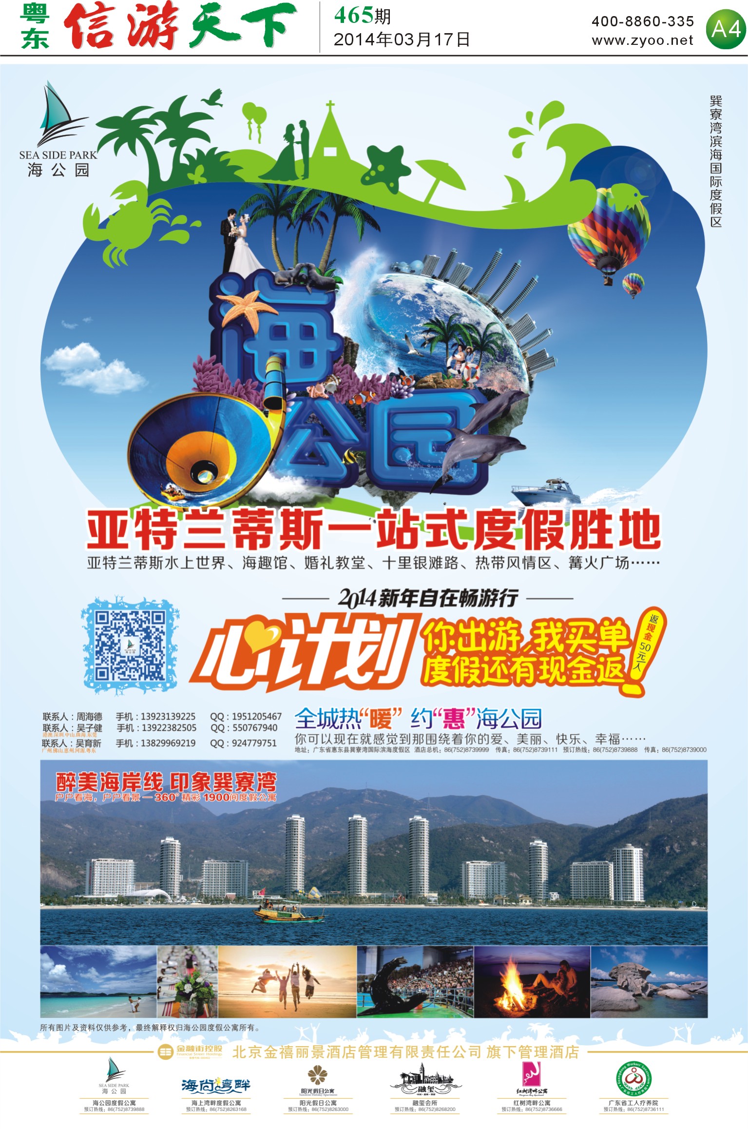 A4.海公园 