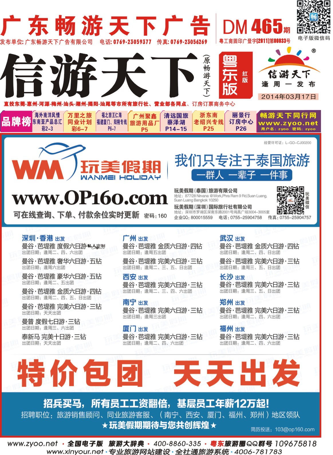 红版封面 玩美假期