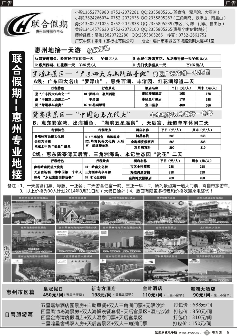 b黑09  联合假期-惠州专业地接