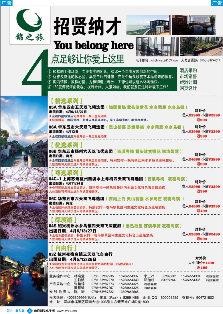 b彩08  锦之旅华东专线（华航假期）3月散拼计划