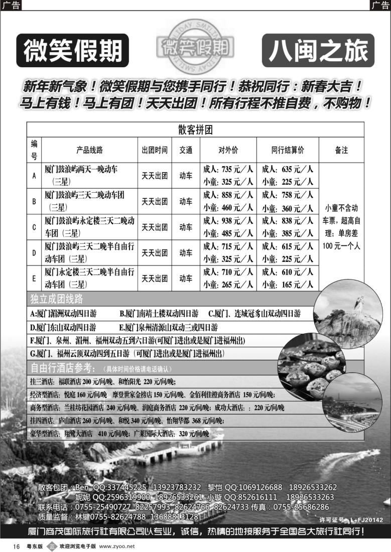b黑16  微笑假期-八闽之旅