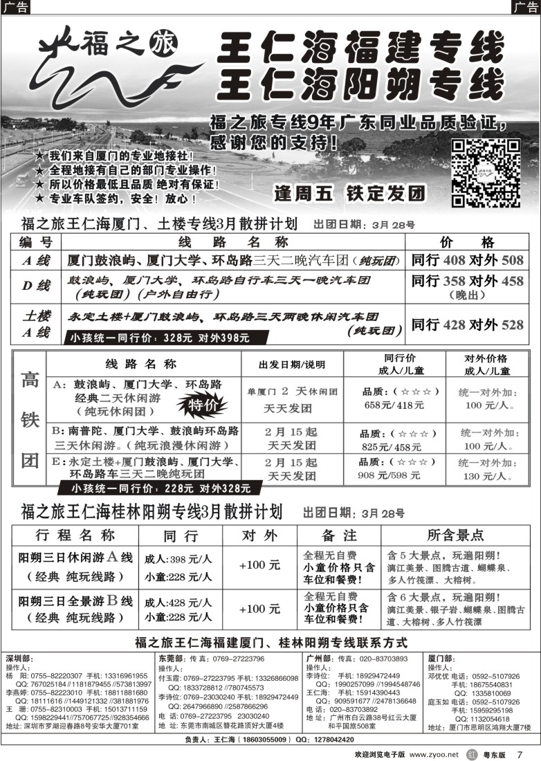 r黑07  福之旅王仁海福建厦门、阳朔专线