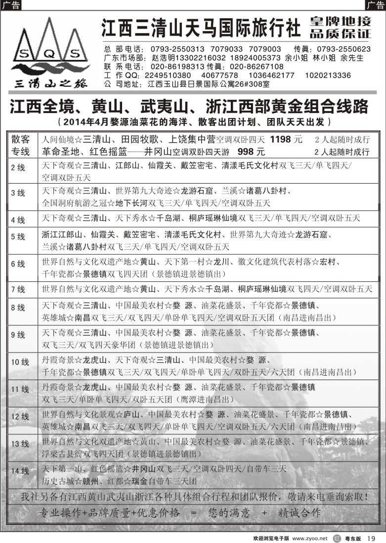 r黑19  江西专线--三清山之旅