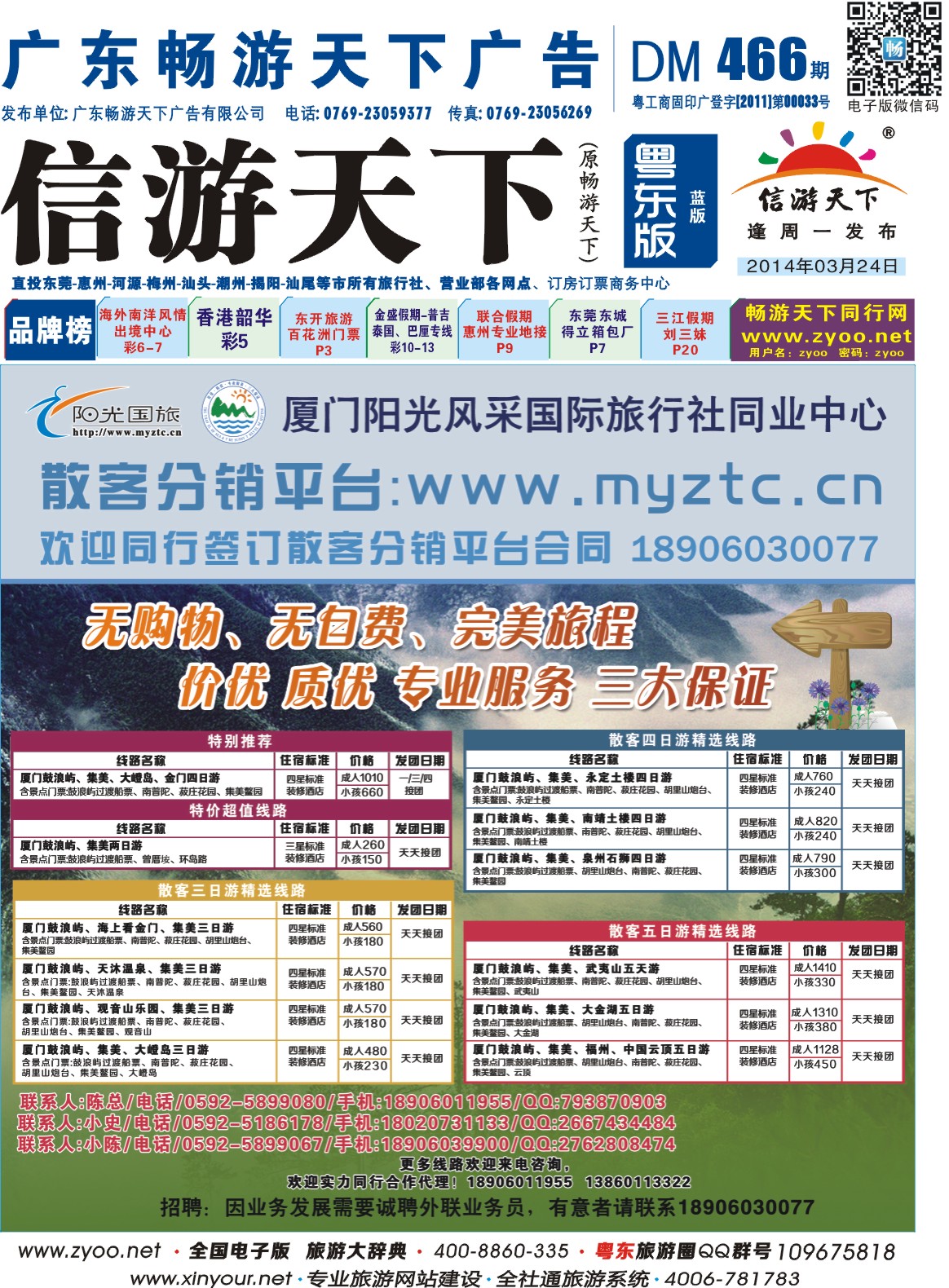 兰版封面 厦门阳光风采