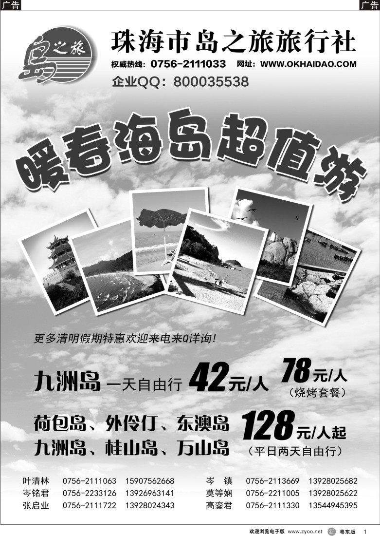 r黑01  珠海海岛游王牌-珠海岛之旅