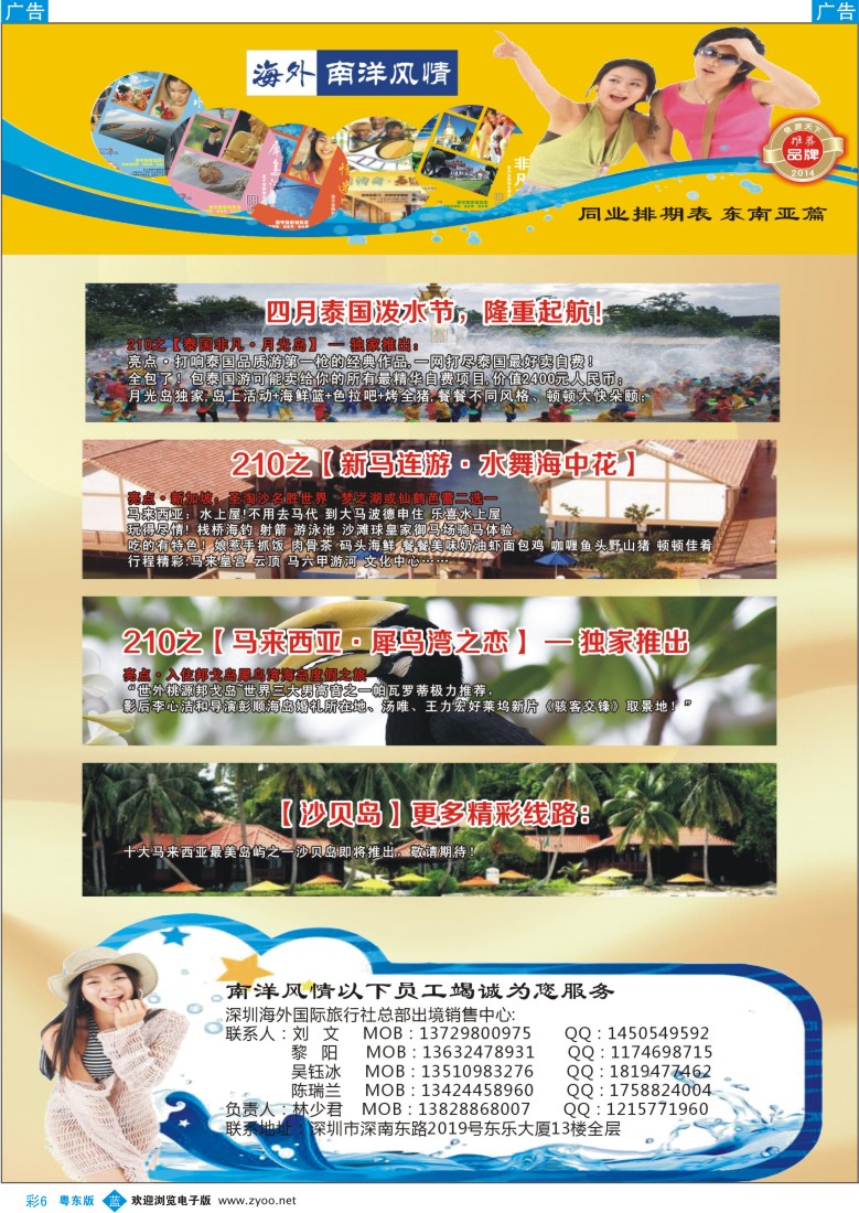 b彩06  海外南洋风情出境中心—泰新马全线广州出发计划