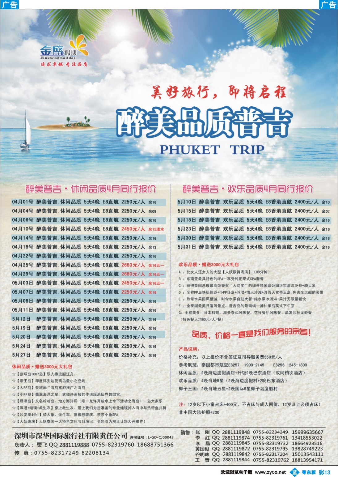 b彩13  金盛假期-4-5月普吉同业批发