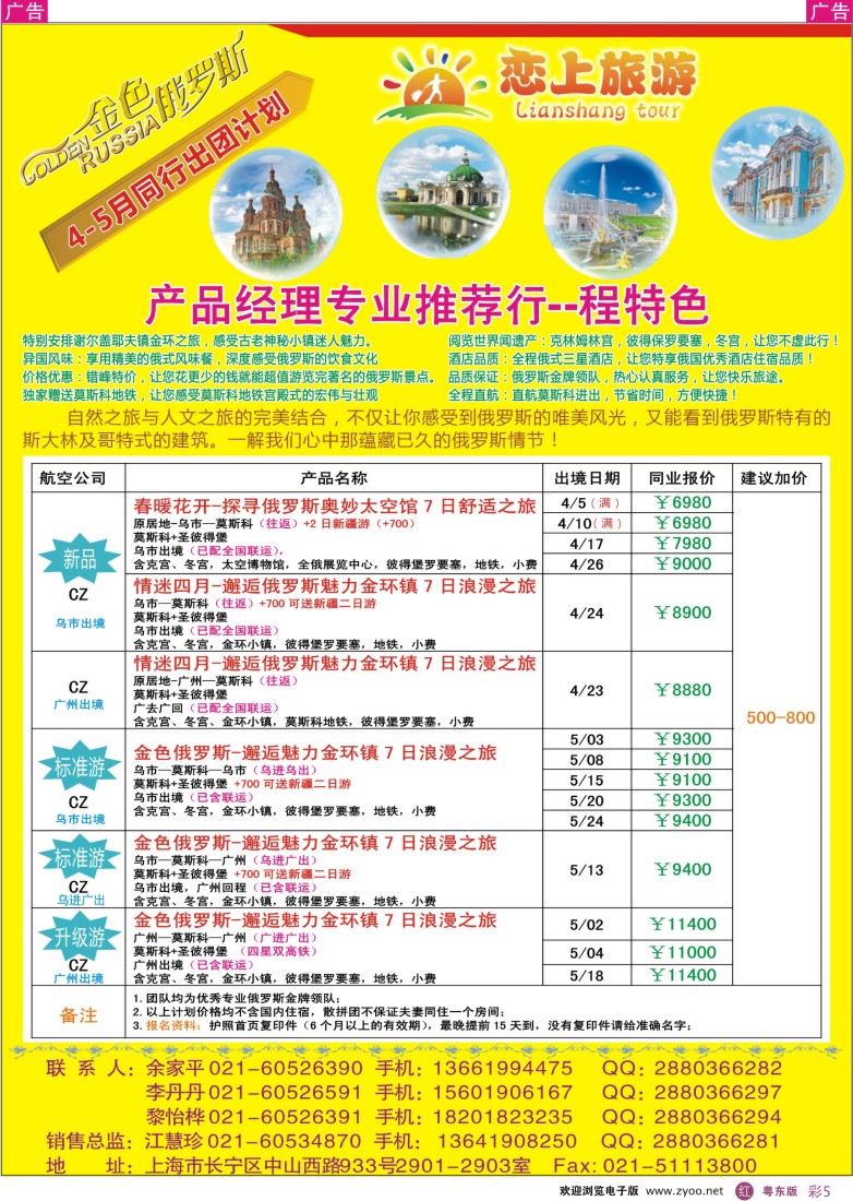 r彩05  恋上旅游--金色俄罗斯