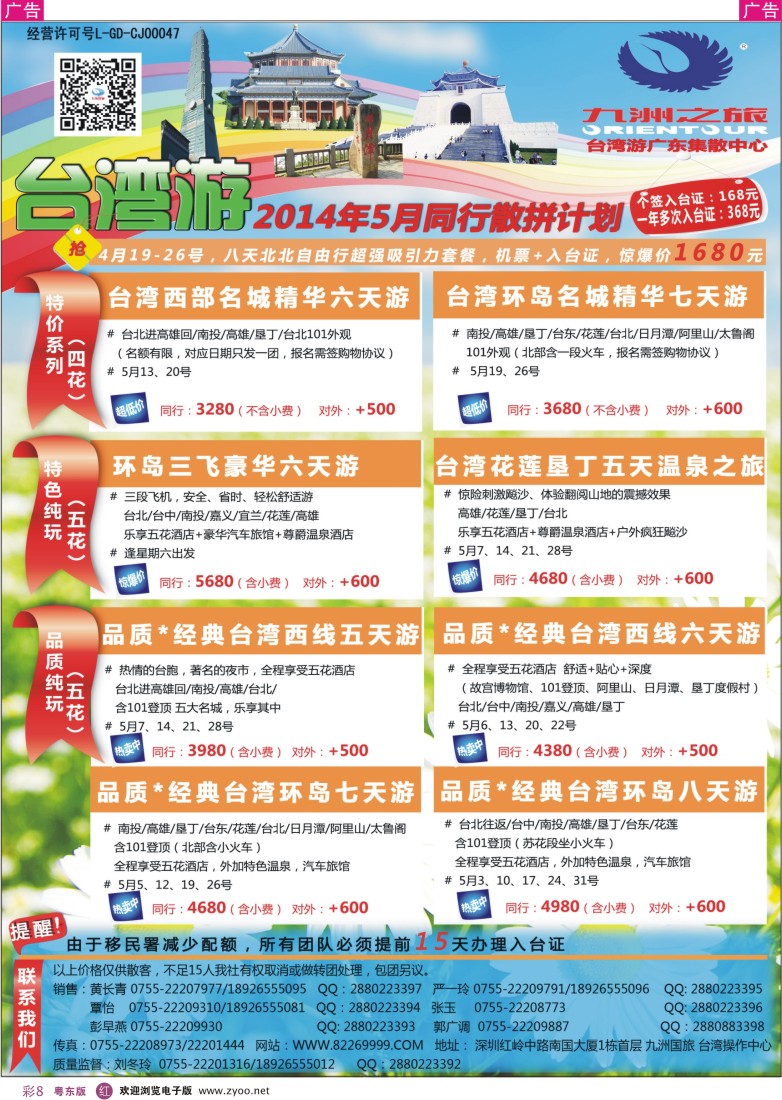 r彩08  九洲国旅—台湾操作中心同行计划
