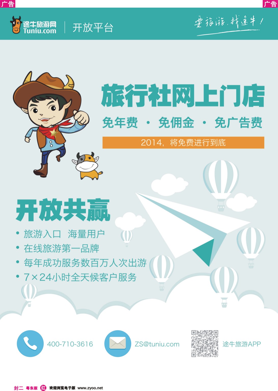 红版封二 途牛网