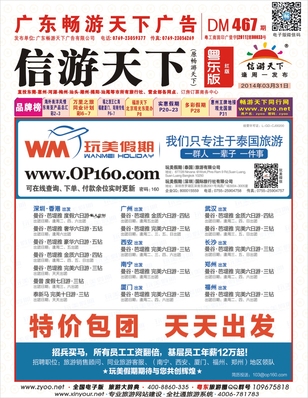 红版封面 玩美假期