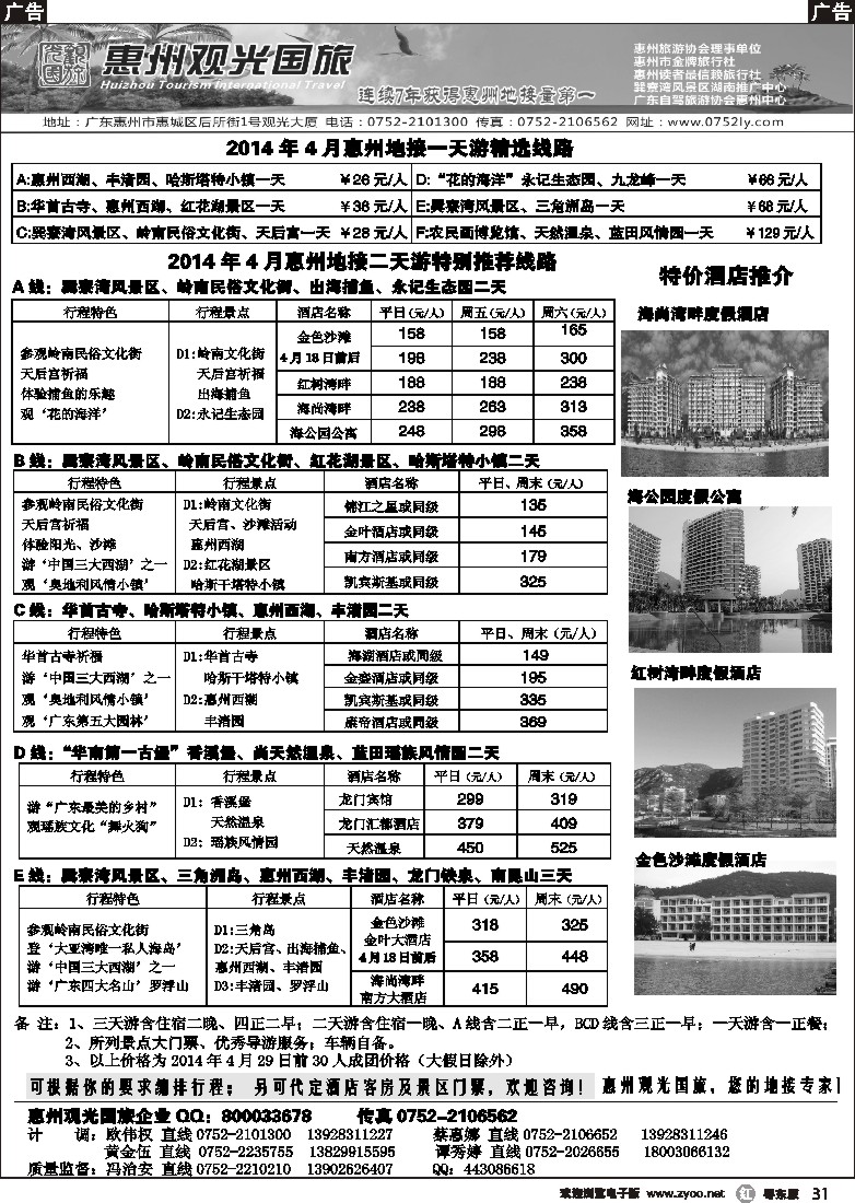 r黑31  惠州王牌地接---观光国旅