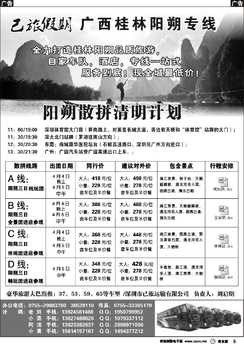 r黑09  已旅假期—阳朔专线散拼特价中