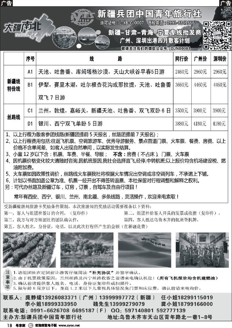 r黑18  大疆南北--新疆／甘肃／青海／宁夏专线批发商