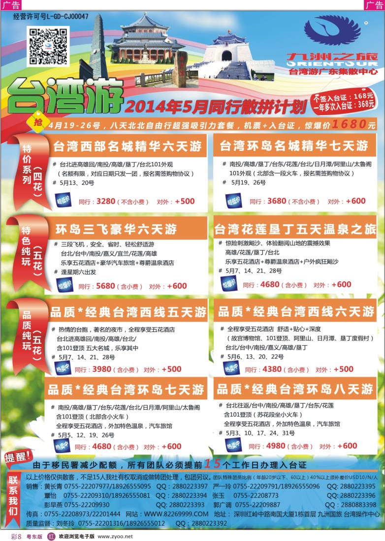 r彩08  九洲国旅—台湾操作中心同行计划