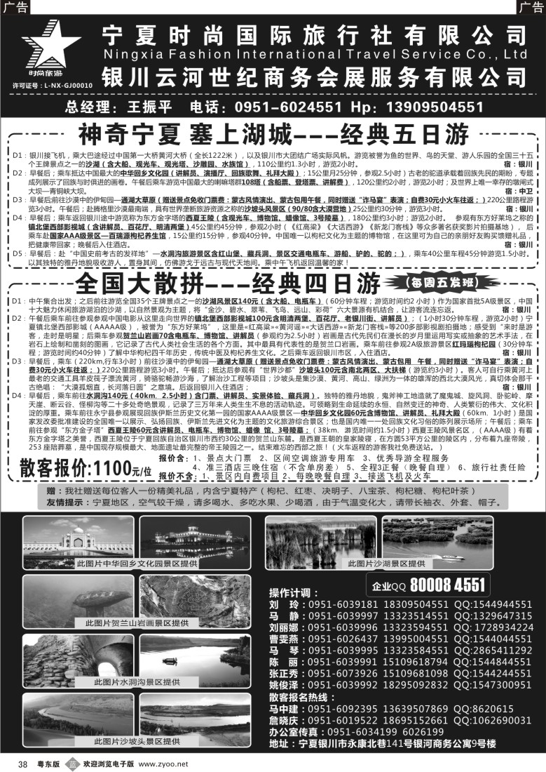 b黑38  宁夏时尚国际旅行社有限公司