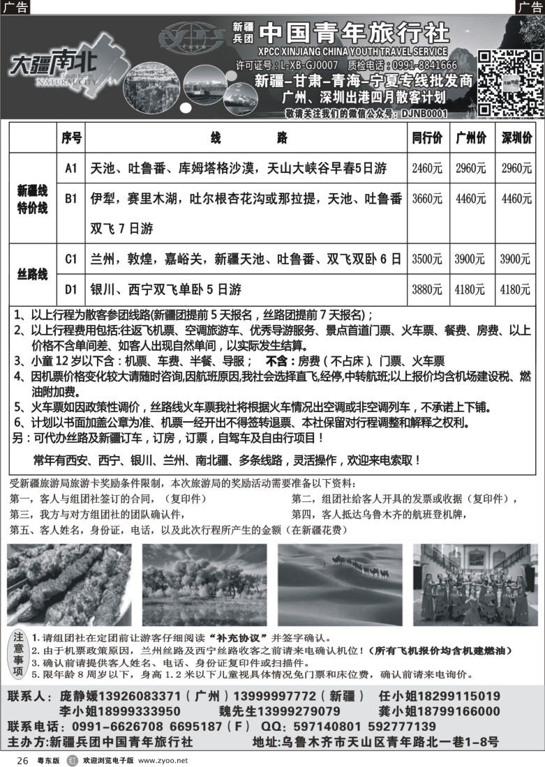r黑26  大疆南北--新疆、甘肃、青海、宁夏专线批发商