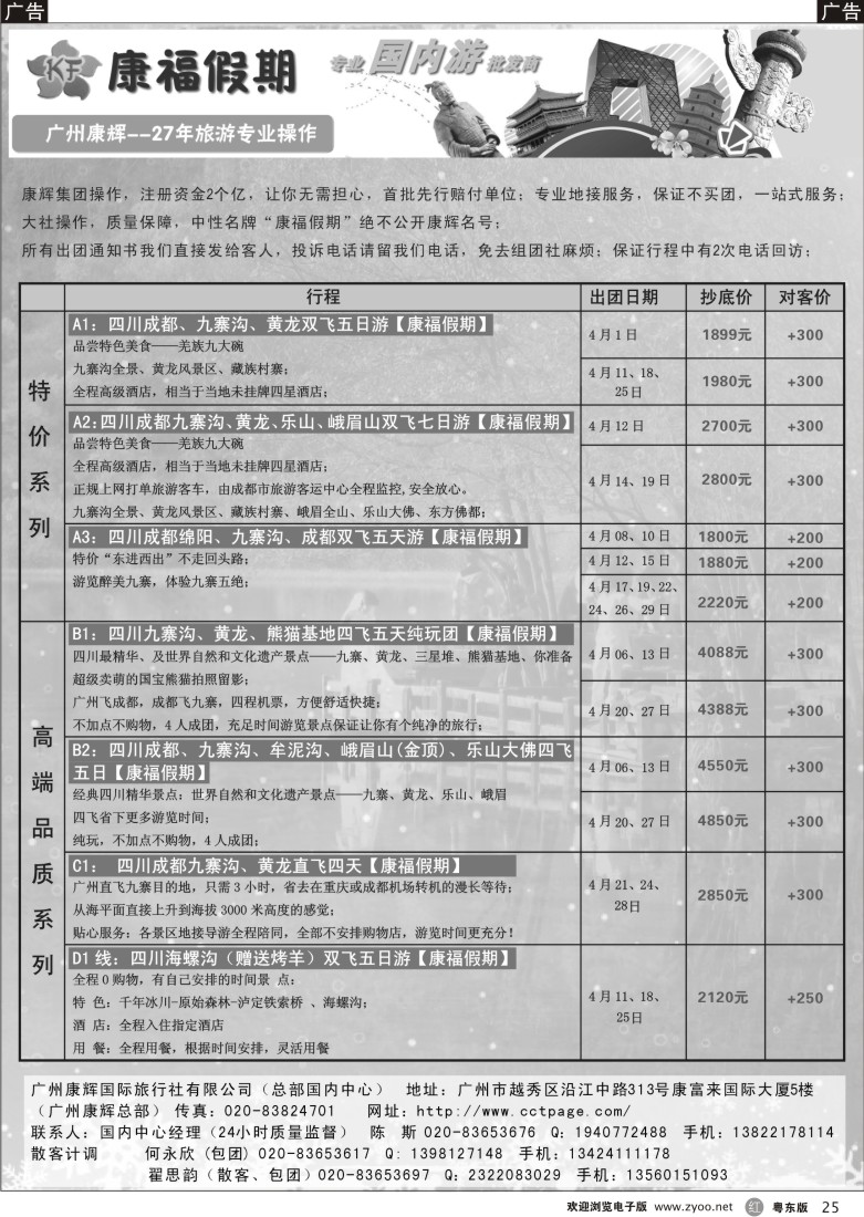 r黑25  康福假期--四川专线
