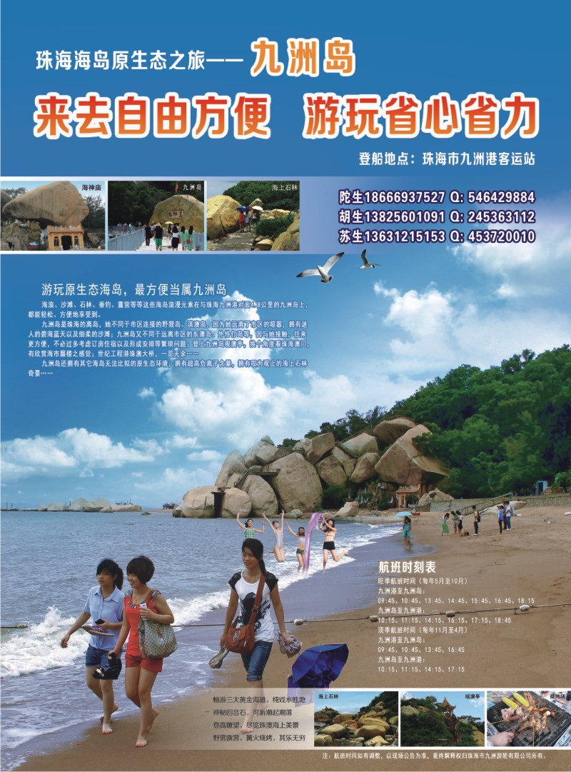 红版右拉页  珠海海岛原生态之旅—九洲岛