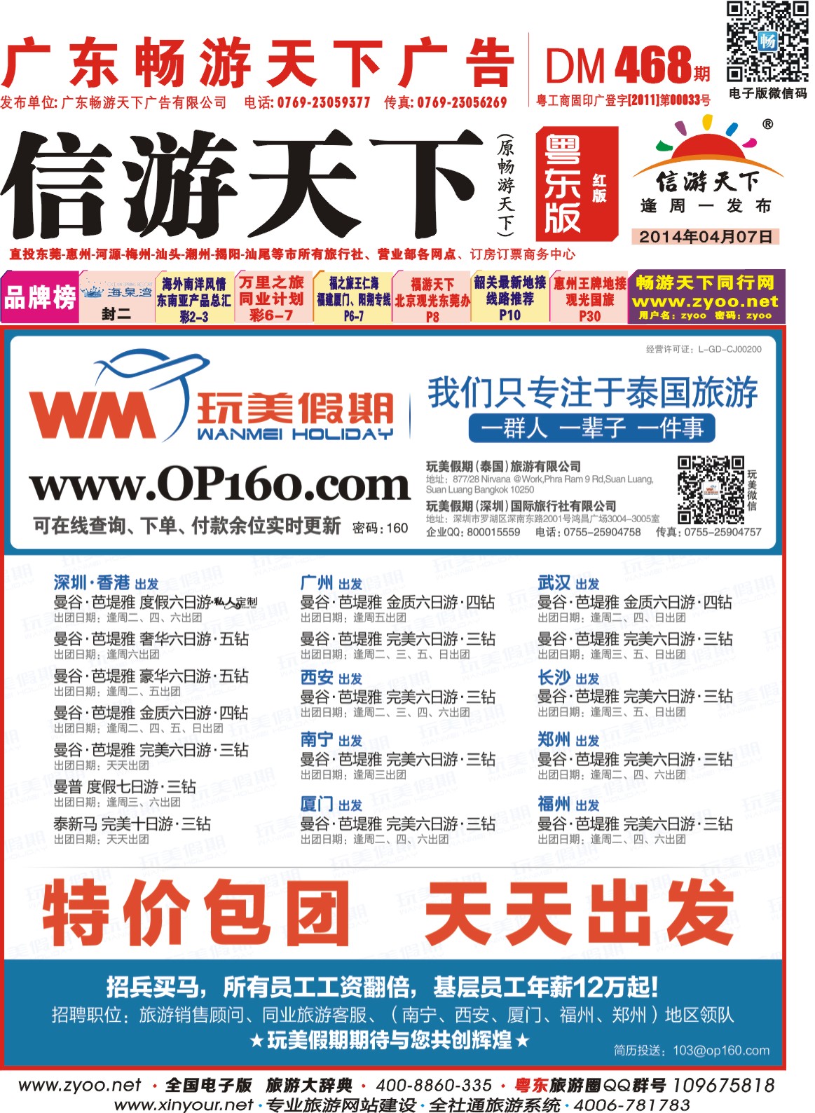 红版封面 玩美假期