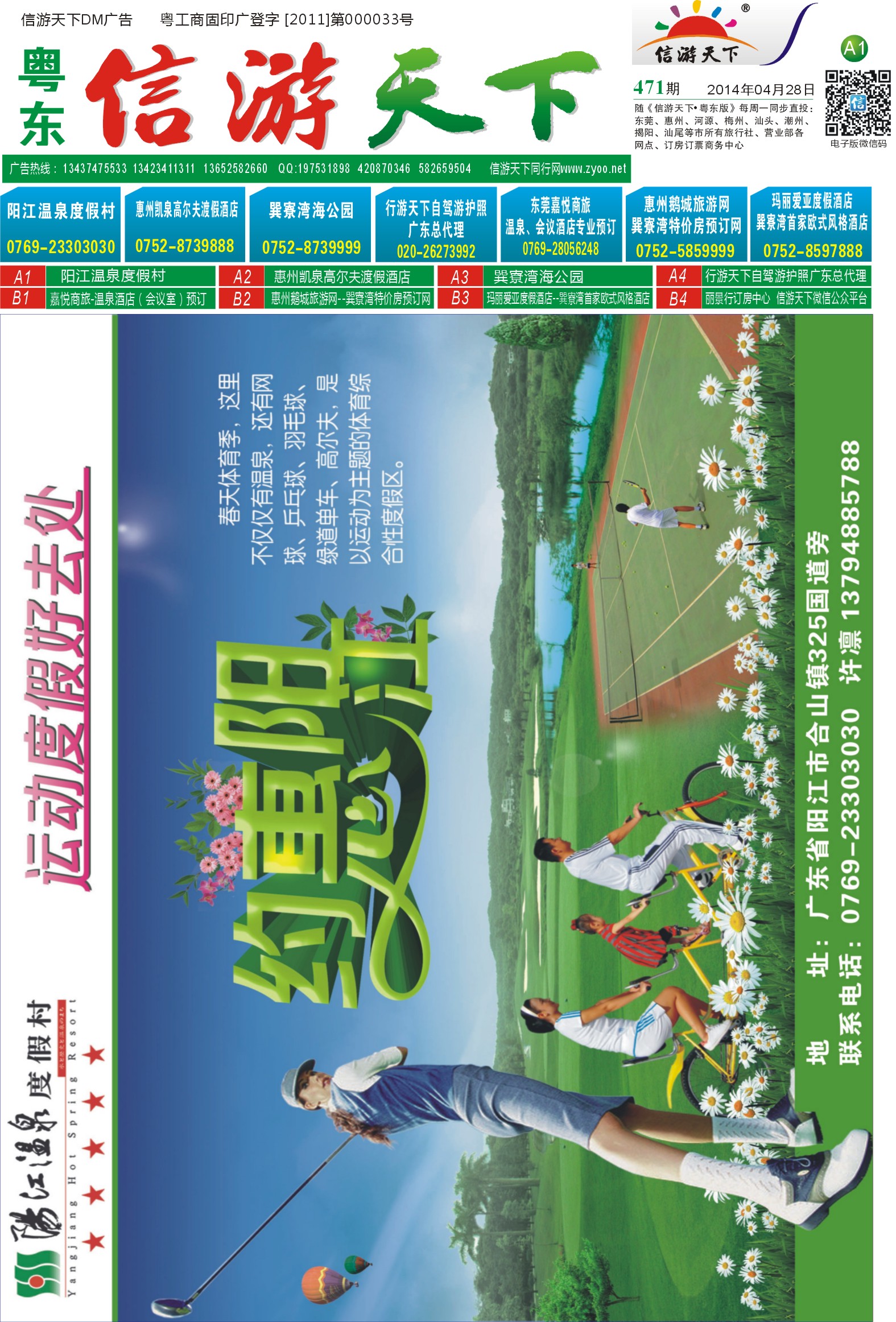 A1 阳江温泉