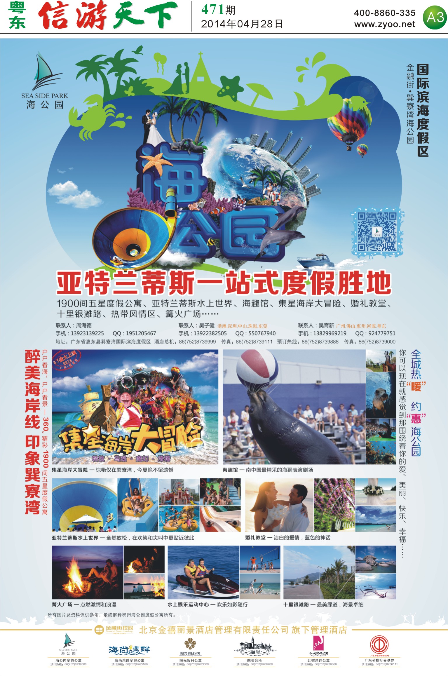 A3.海公园 