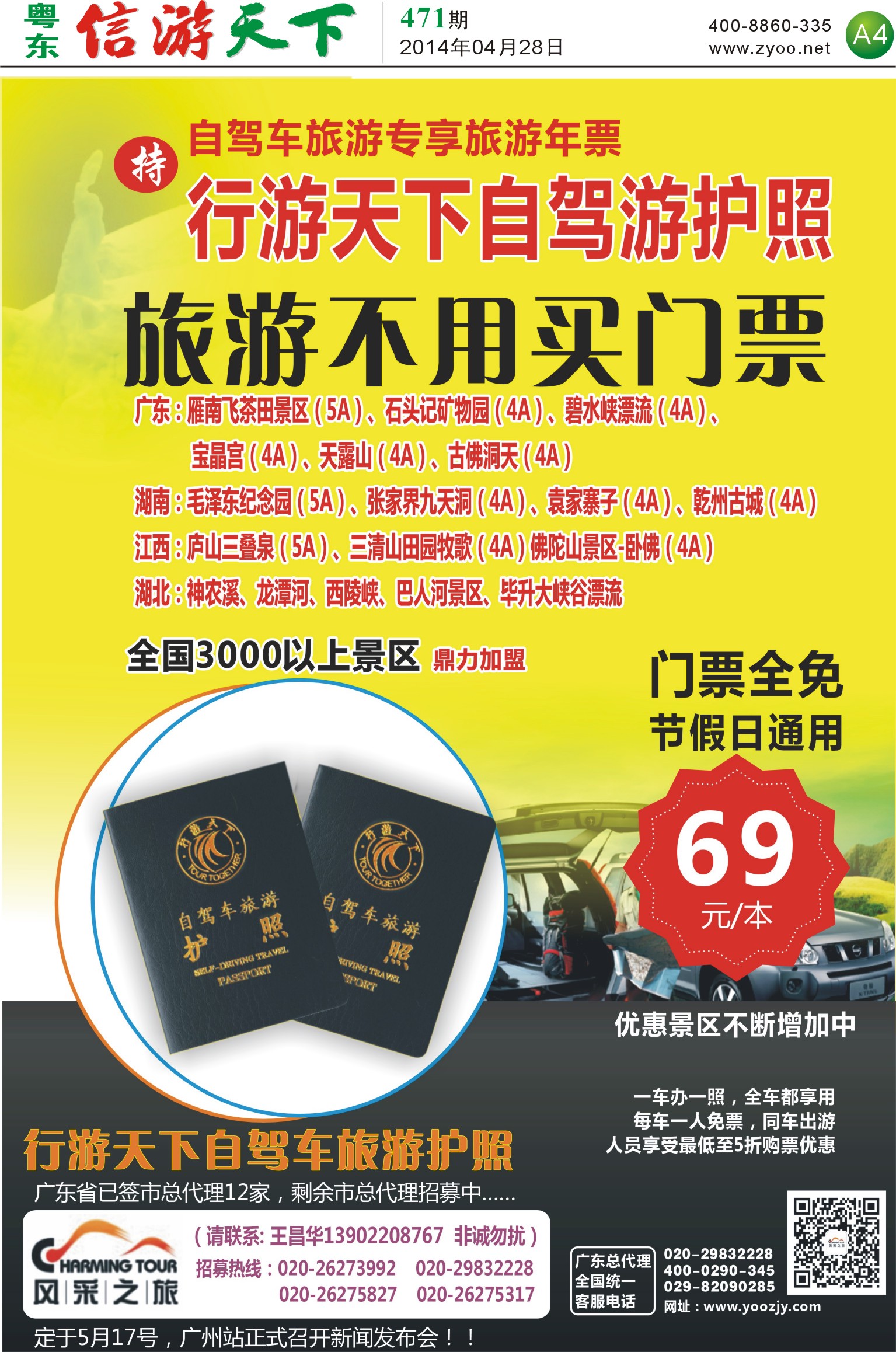 A4 行游天下自驾游护照广东总代理