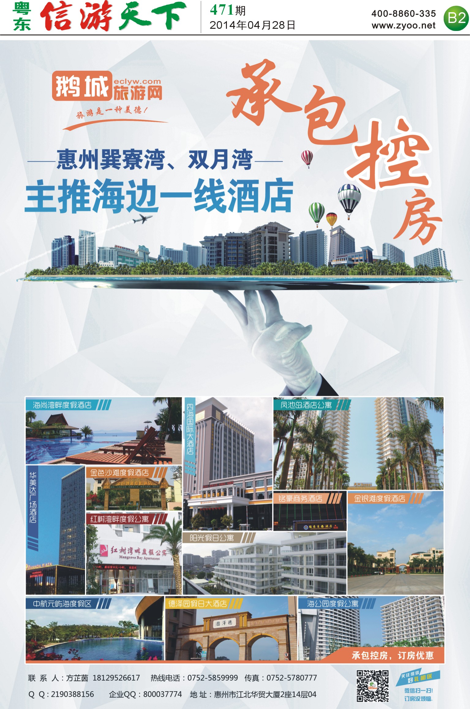B2 惠州鹅城旅游网