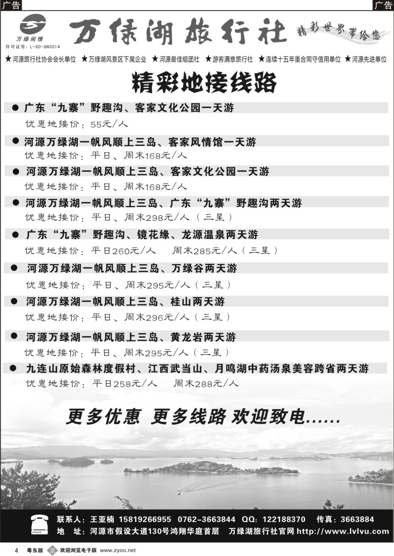 b黑04  河源万绿湖旅行社精彩线路