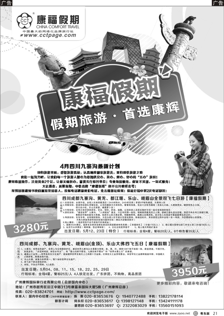 r黑21  康福假期--四川专线