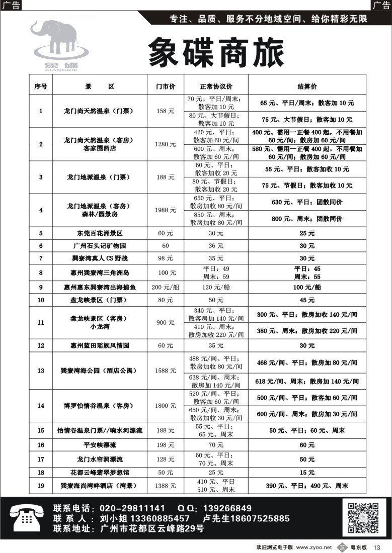 b黑13  象碟商旅优势票房预订