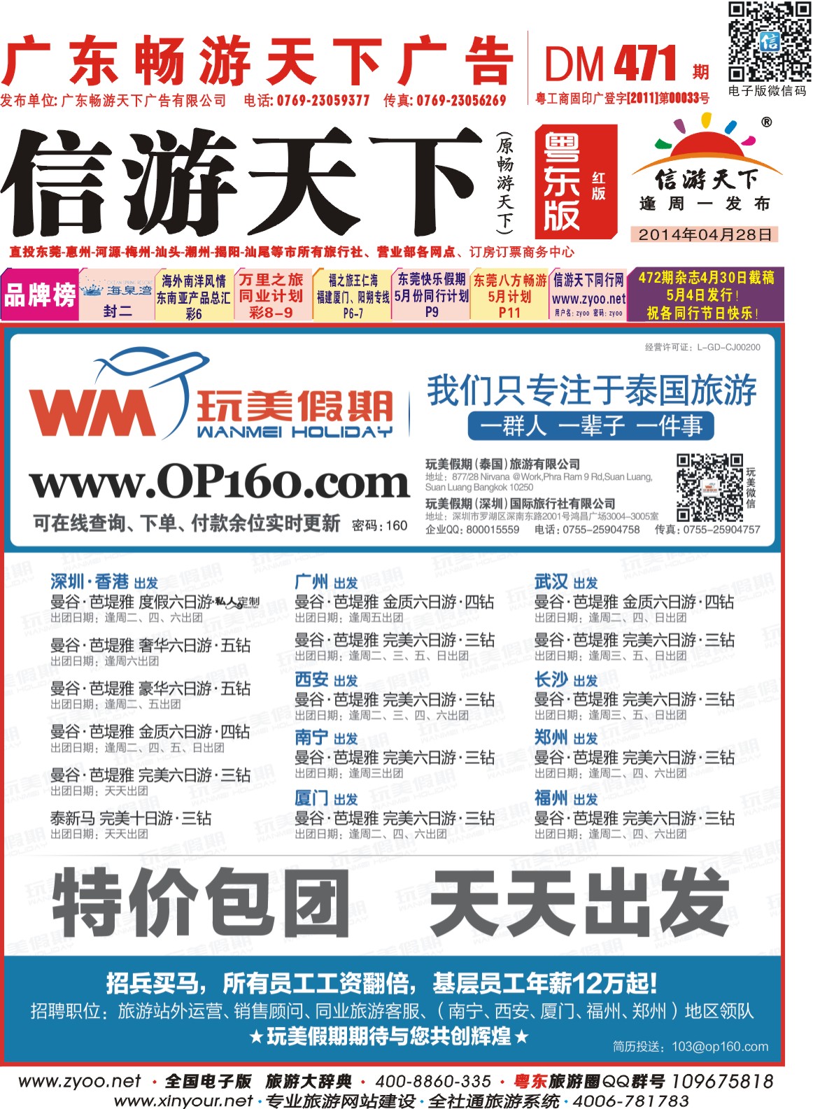红版封面 玩美假期