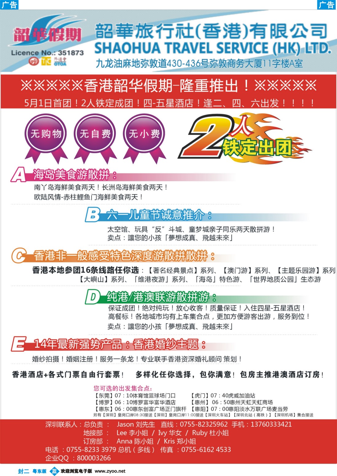 兰版封二 香港韶华