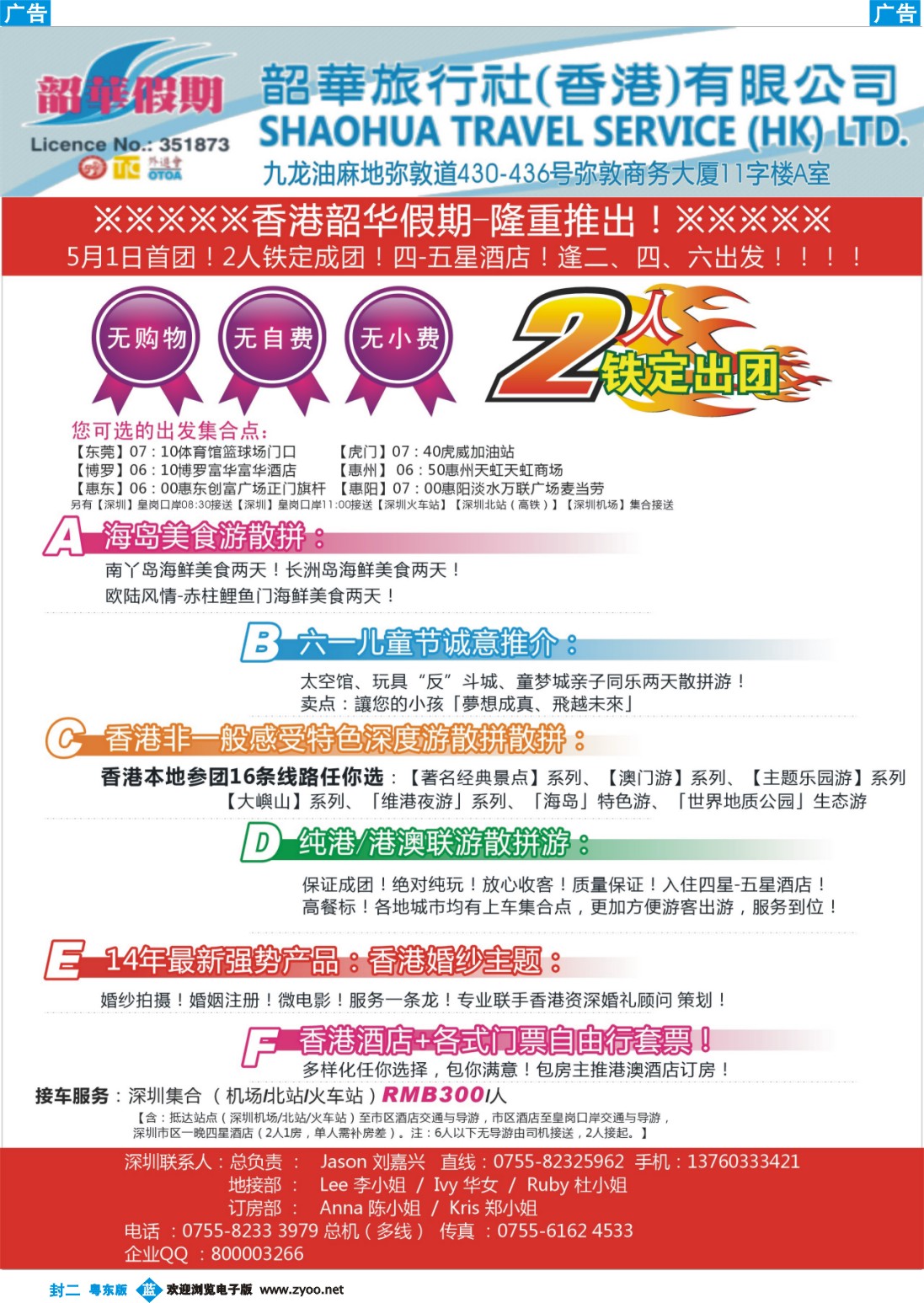 兰版封二 香港韶华
