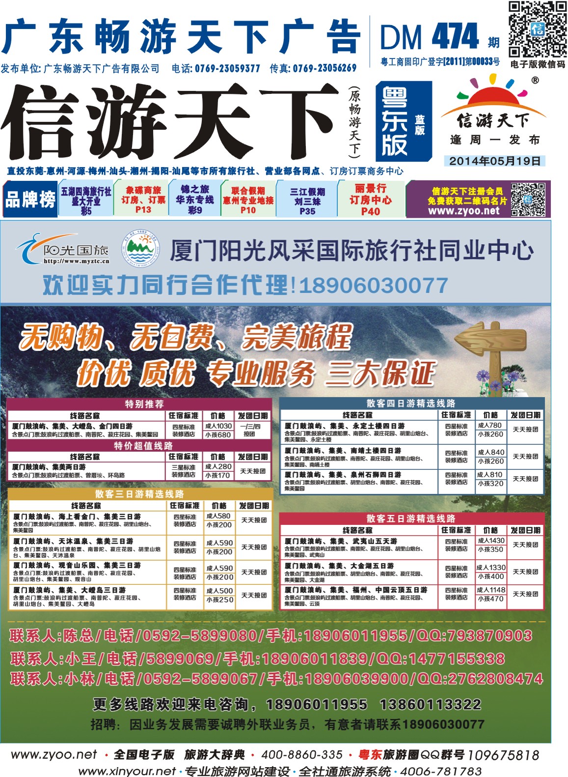 兰版封面 厦门阳光风采