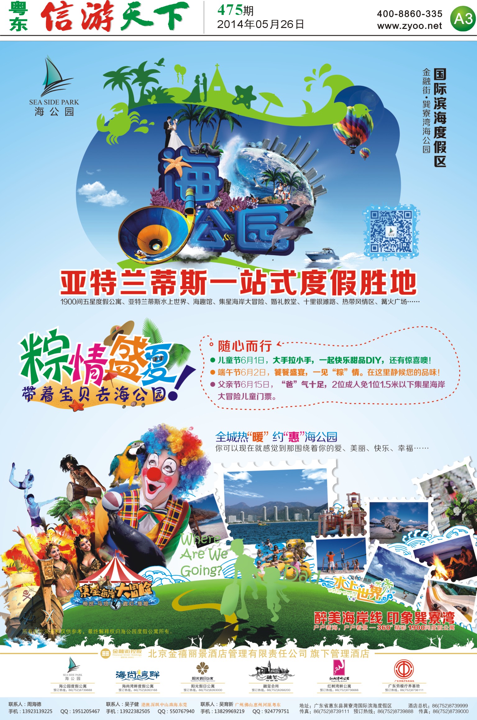 A3 海公园