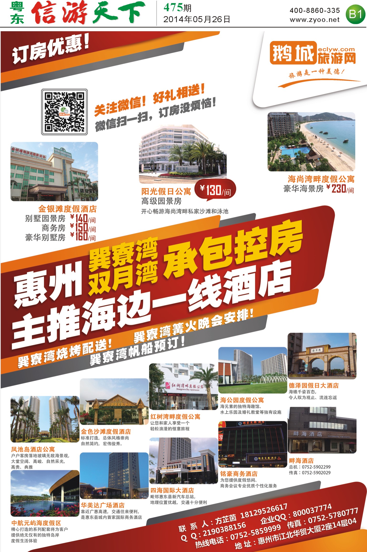 B1 惠州鹅城旅游网