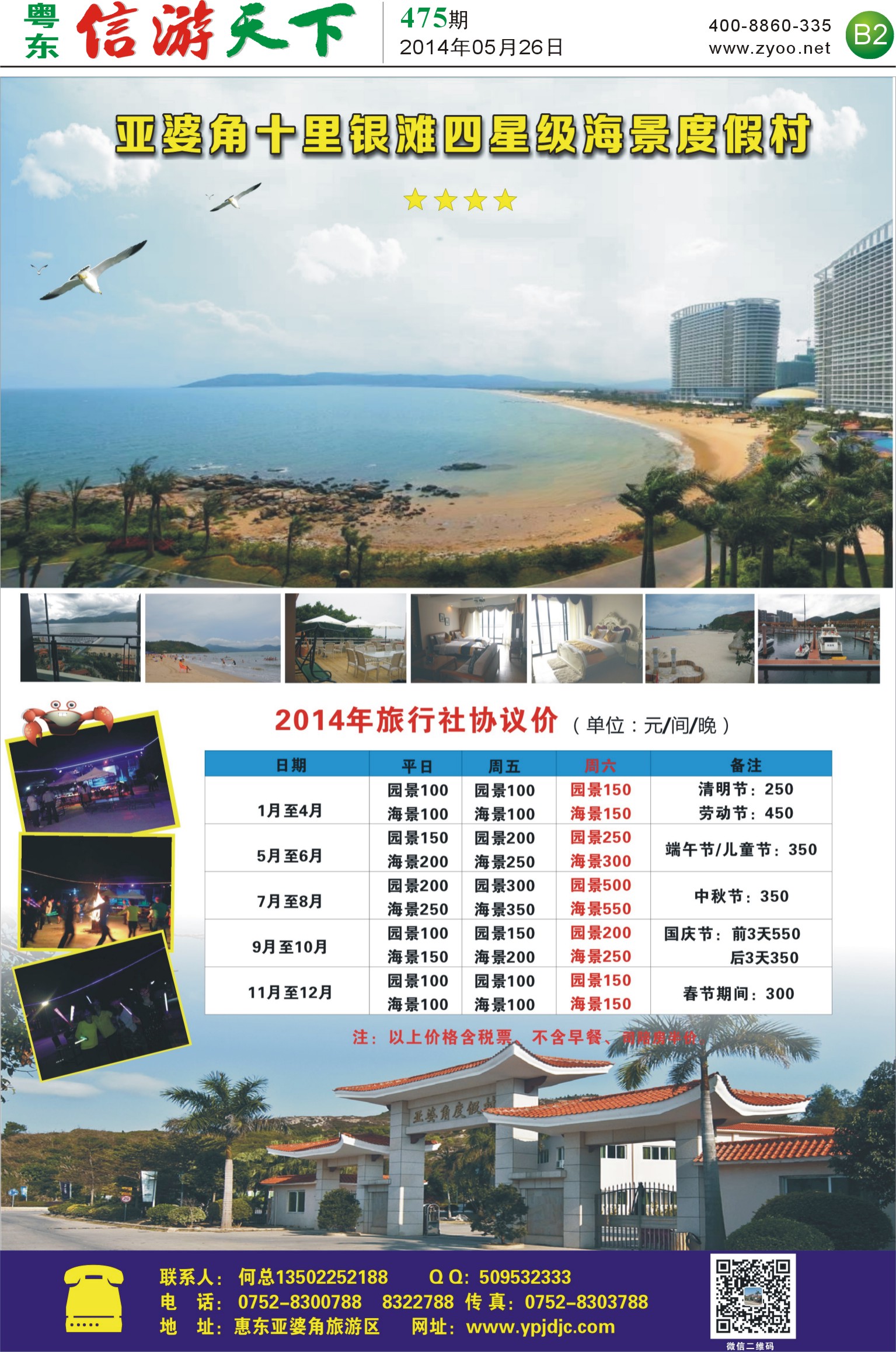 B2 亚婆角十里银滩四星级海景度假村
