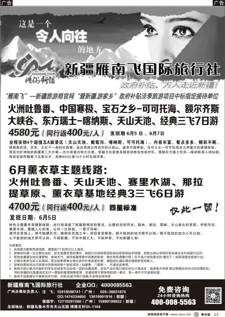 r黑25  新疆雁南飞国际旅行社