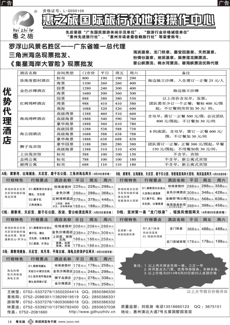 b黑14  惠之旅-惠州专业地接计划