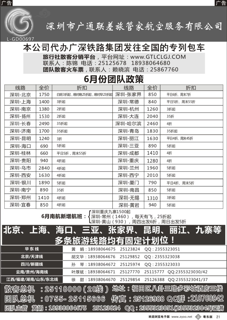 b黑21  深圳广通联航空团队报价