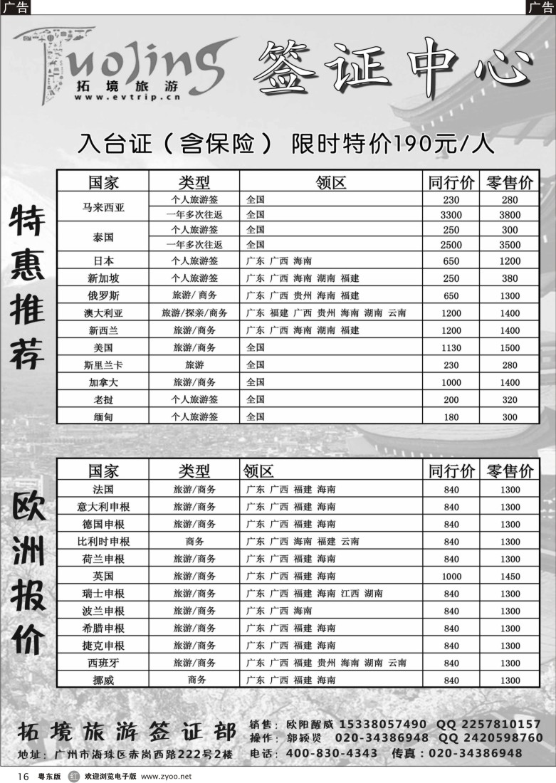 r黑16  拓景旅游签证中心：各国特惠签证