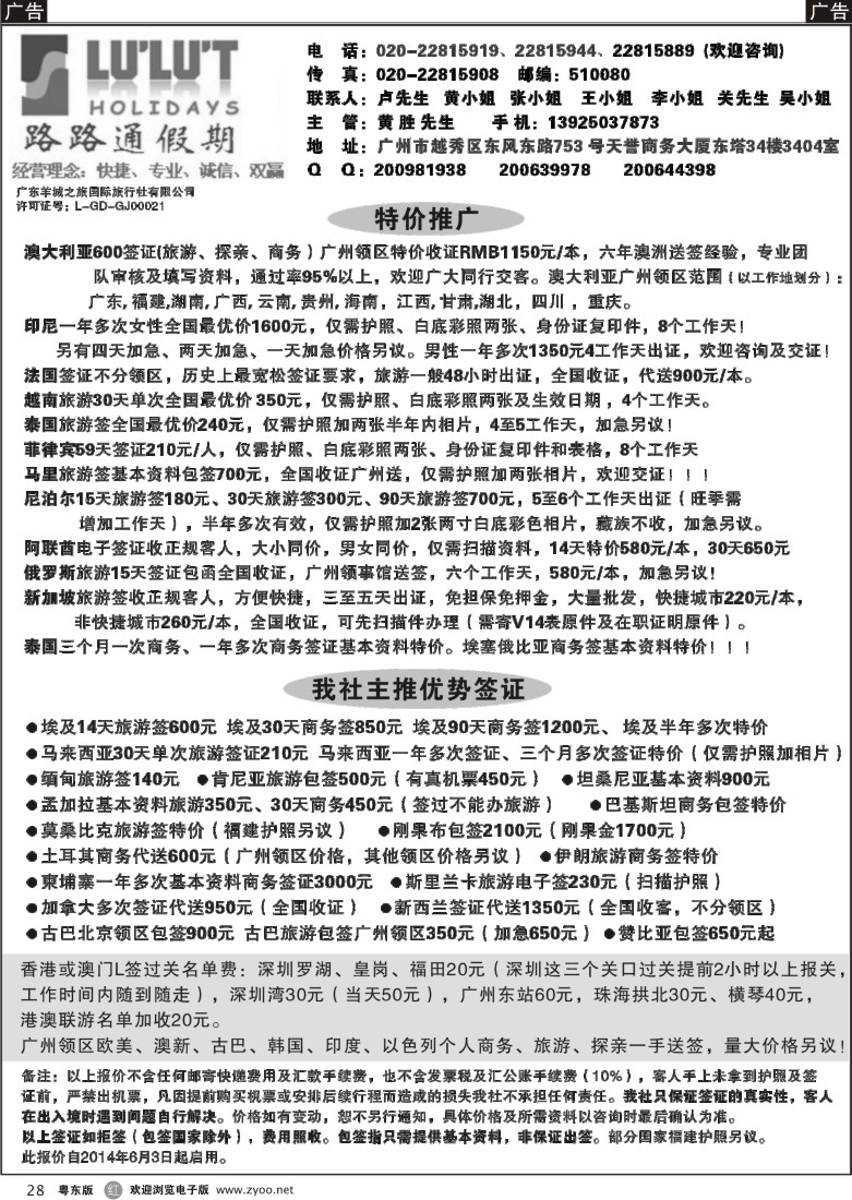 r黑28  路路通签证同行报价
